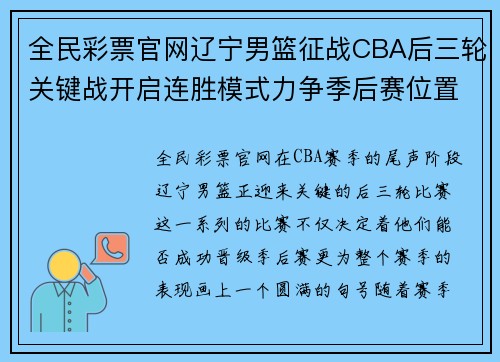 全民彩票官网辽宁男篮征战CBA后三轮关键战开启连胜模式力争季后赛位置