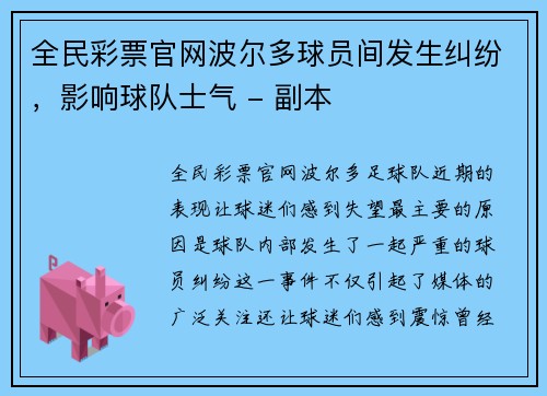 全民彩票官网波尔多球员间发生纠纷，影响球队士气 - 副本