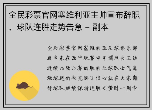 全民彩票官网塞维利亚主帅宣布辞职，球队连胜走势告急 - 副本