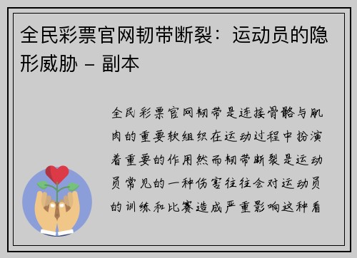 全民彩票官网韧带断裂：运动员的隐形威胁 - 副本