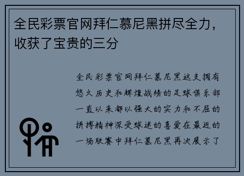 全民彩票官网拜仁慕尼黑拼尽全力，收获了宝贵的三分