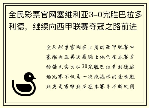 全民彩票官网塞维利亚3-0完胜巴拉多利德，继续向西甲联赛夺冠之路前进 - 副本