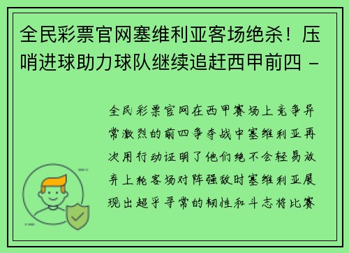 全民彩票官网塞维利亚客场绝杀！压哨进球助力球队继续追赶西甲前四 - 副本
