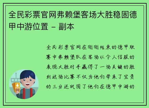 全民彩票官网弗赖堡客场大胜稳固德甲中游位置 - 副本