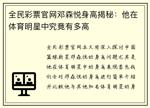 全民彩票官网邓森悦身高揭秘：他在体育明星中究竟有多高