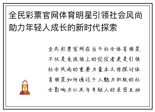 全民彩票官网体育明星引领社会风尚助力年轻人成长的新时代探索
