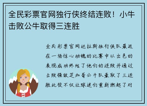 全民彩票官网独行侠终结连败！小牛击败公牛取得三连胜
