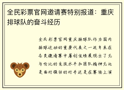 全民彩票官网邀请赛特别报道：重庆排球队的奋斗经历