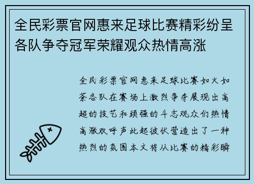 全民彩票官网惠来足球比赛精彩纷呈各队争夺冠军荣耀观众热情高涨