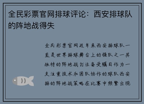 全民彩票官网排球评论：西安排球队的阵地战得失