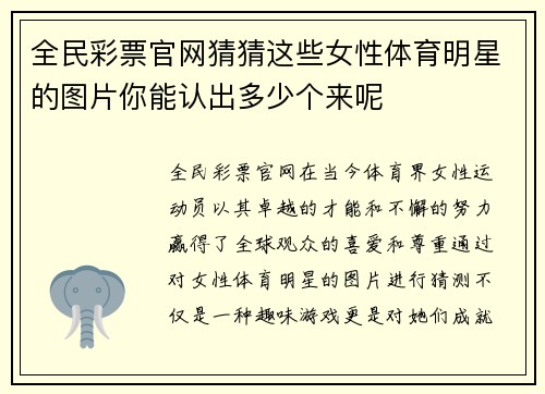 全民彩票官网猜猜这些女性体育明星的图片你能认出多少个来呢