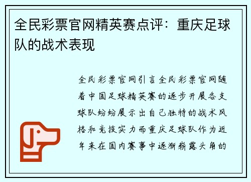 全民彩票官网精英赛点评：重庆足球队的战术表现