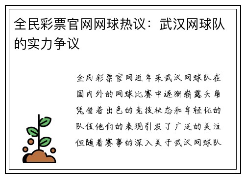 全民彩票官网网球热议：武汉网球队的实力争议