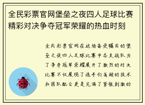 全民彩票官网堡垒之夜四人足球比赛精彩对决争夺冠军荣耀的热血时刻