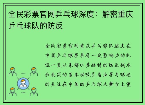 全民彩票官网乒乓球深度：解密重庆乒乓球队的防反