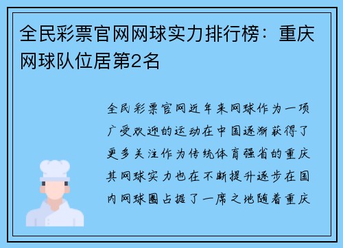 全民彩票官网网球实力排行榜：重庆网球队位居第2名