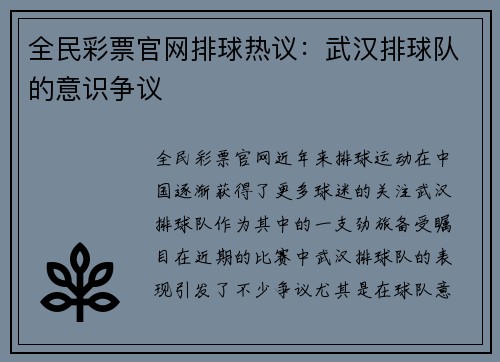 全民彩票官网排球热议：武汉排球队的意识争议