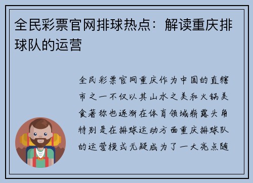 全民彩票官网排球热点：解读重庆排球队的运营