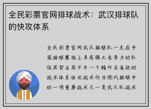 全民彩票官网排球战术：武汉排球队的快攻体系