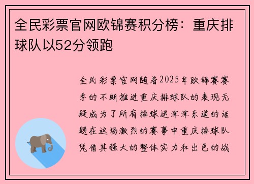 全民彩票官网欧锦赛积分榜：重庆排球队以52分领跑